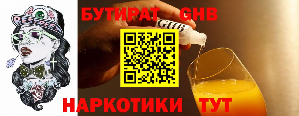 БУТИРАТ Butirat Выборг