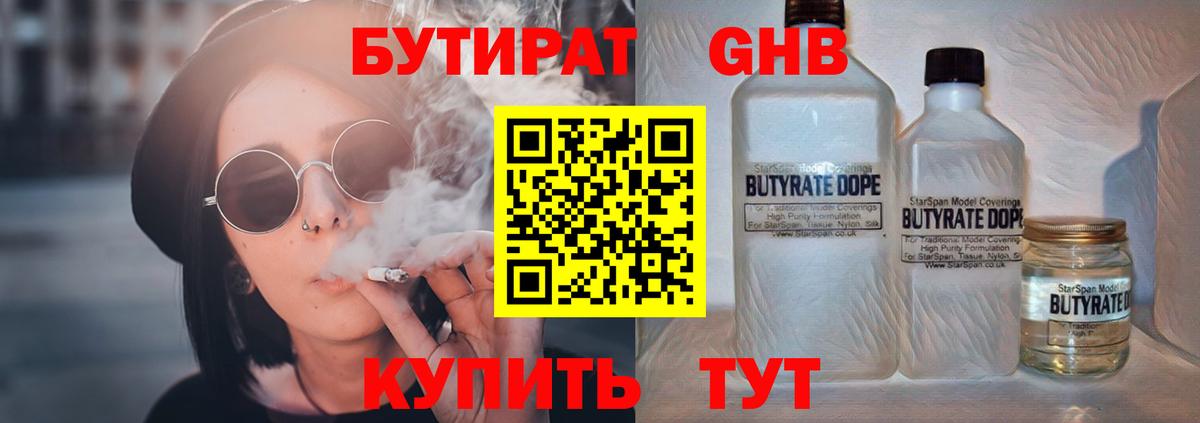 Выборг  Бутират бутандиол  Вход с VPN 