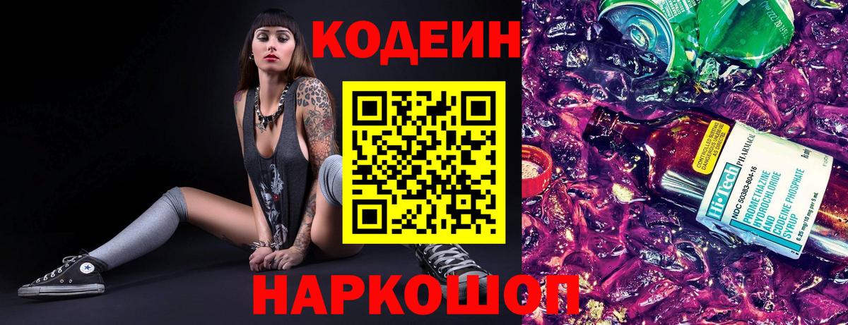 Codein Purple Drank  Codein напиток Lean (лин)  Выборг  Вход с VPN 