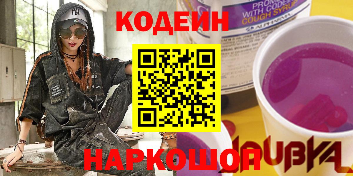 Codein Purple Drank Выборг
