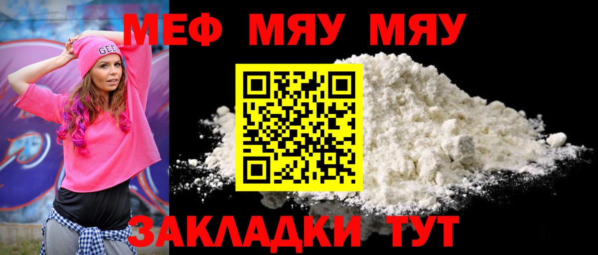 Меф мука  МЯУ-МЯУ  Выборг  Меф мяу мяу  Вход с VPN 