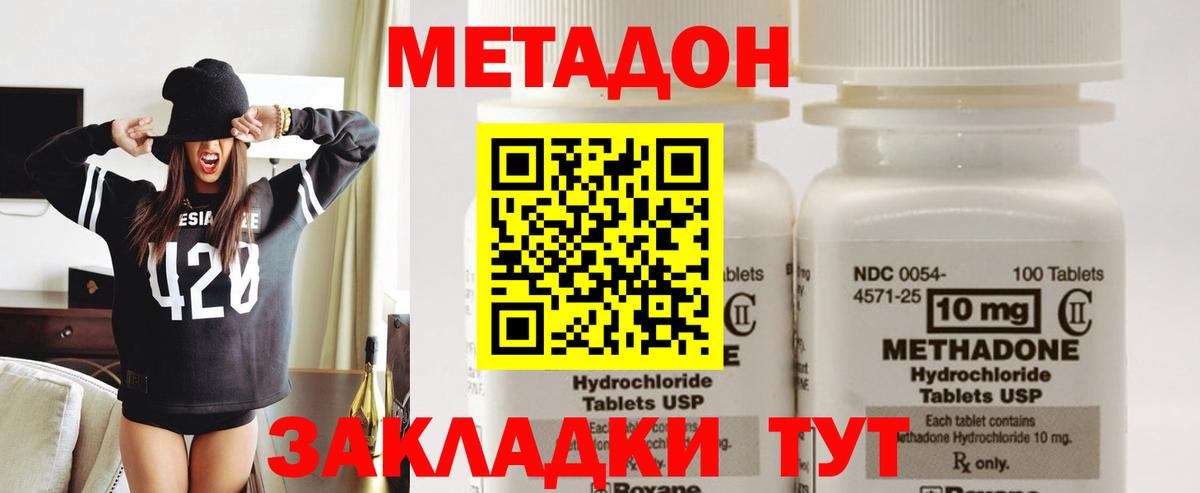 Метадон methadone Выборг